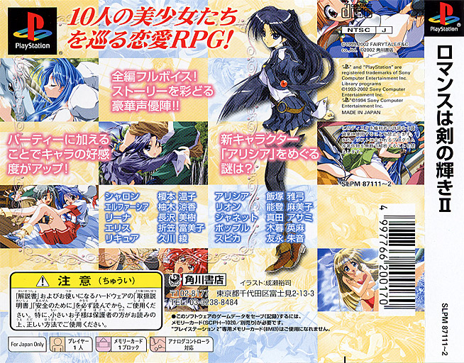 Contraportada de Romance Wa Ken No Kagayaki II (Limited Edition) · JP