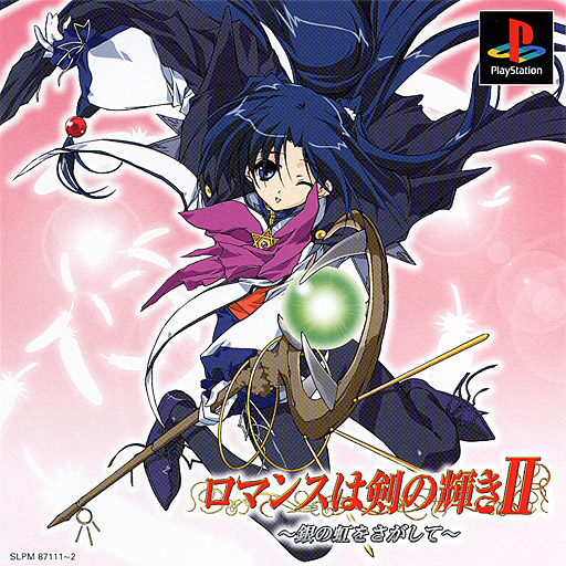 Romance Wa Ken No Kagayaki II (Limited Edition)