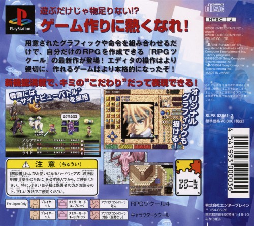 Contraportada de RPG Tsukuru 4 · JP