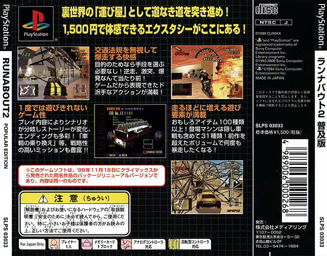 Contraportada de Runabout 2 [Fukyuuban 1500 Series] · JP
