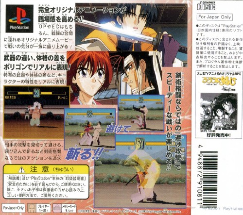 Contraportada de Rurouni Kenshin - Meiji Kenkaku Romantan - Ishin Gekitouhen [PlayStation The Best] · JP
