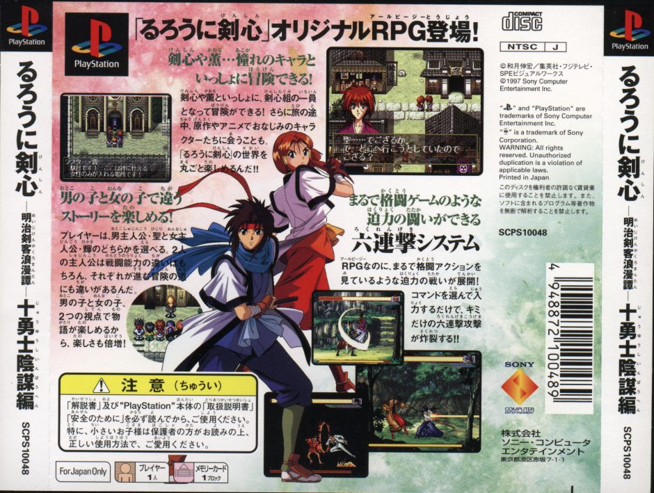 Contraportada de Rurouni Kenshin: Meiji Kenkaku Romantan - Juuyuushi Inbou Hen · JP