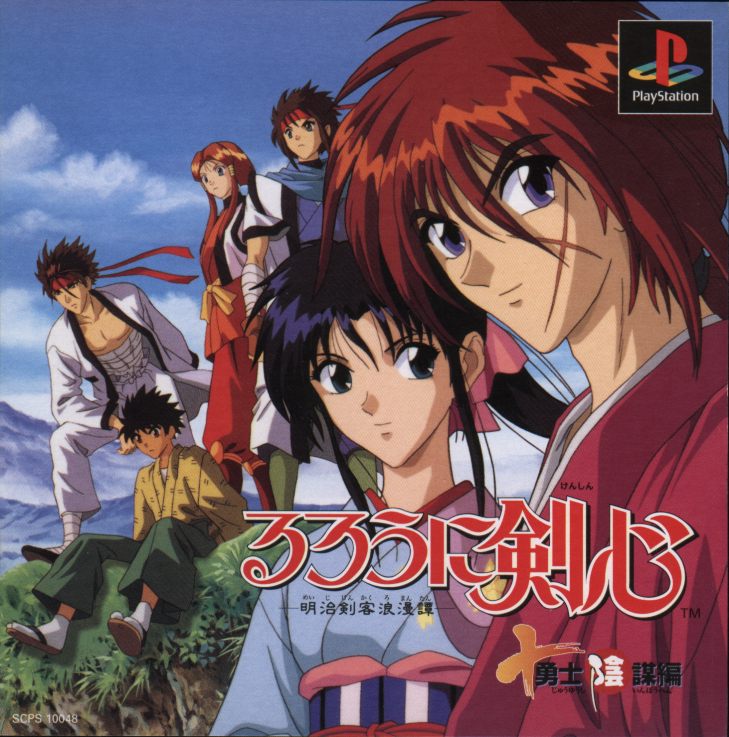 Portada de Rurouni Kenshin: Meiji Kenkaku Romantan - Juuyuushi Inbou Hen · JP