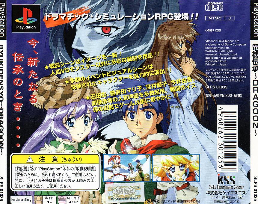 Contraportada de Ryuki Densyo Dragoon · JP