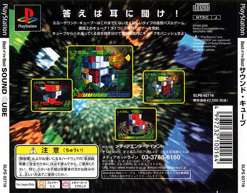 Contraportada de S.Q. - Sound Qube [Best of the Best] · JP