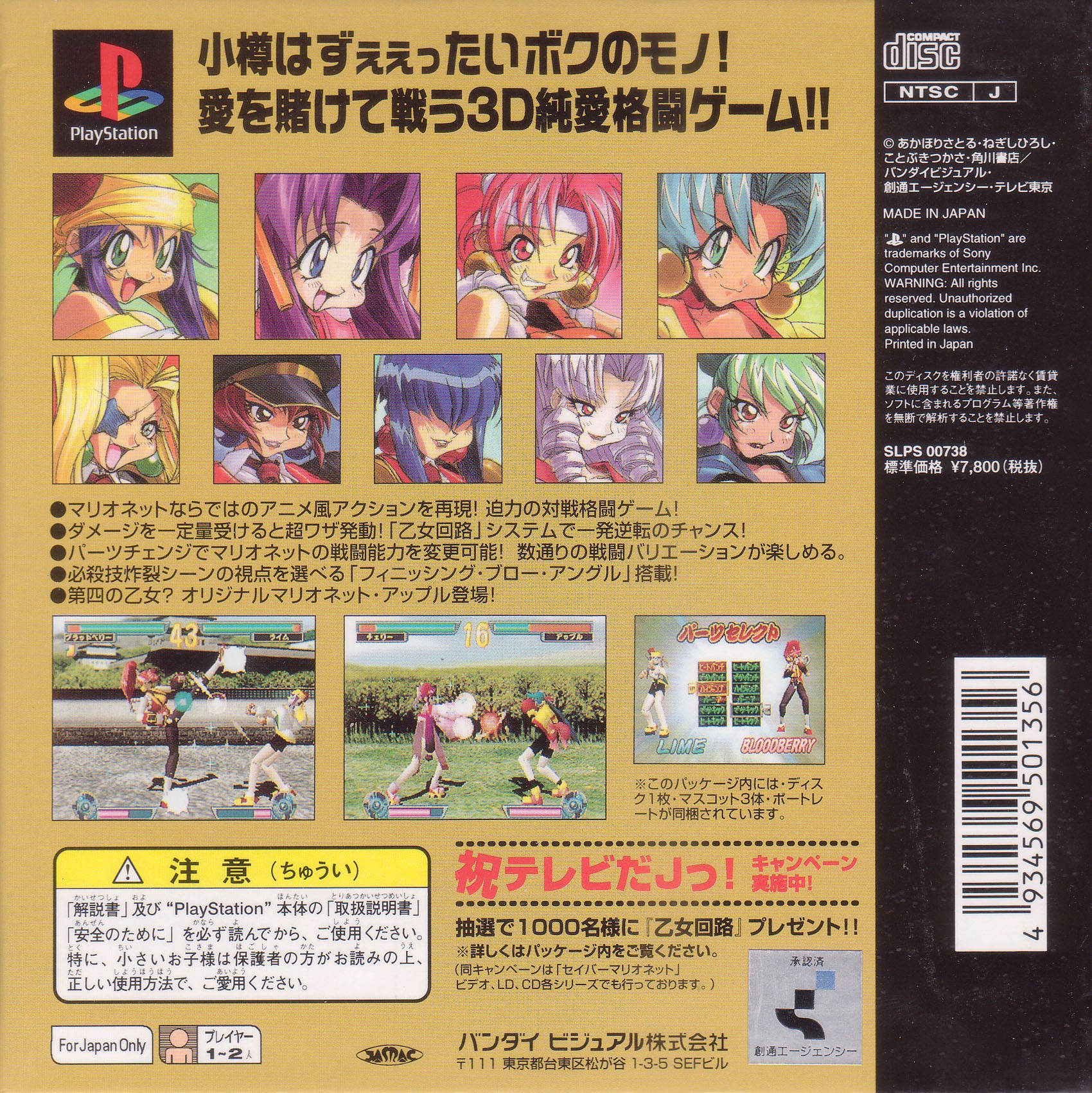 Contraportada de Saber Marionette J - Battle Sabers [Limited Edition] · JP