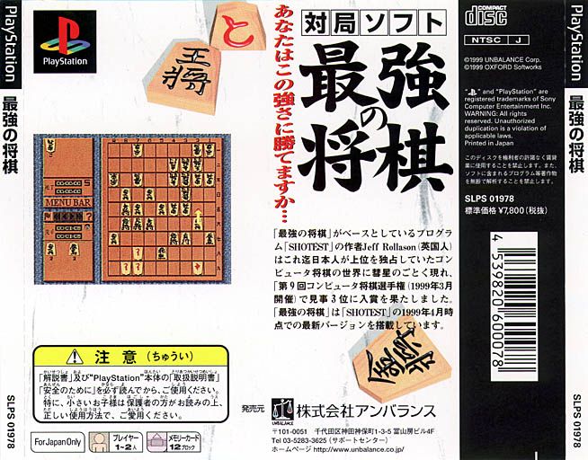 Contraportada de Saikyou no Shogi · JP