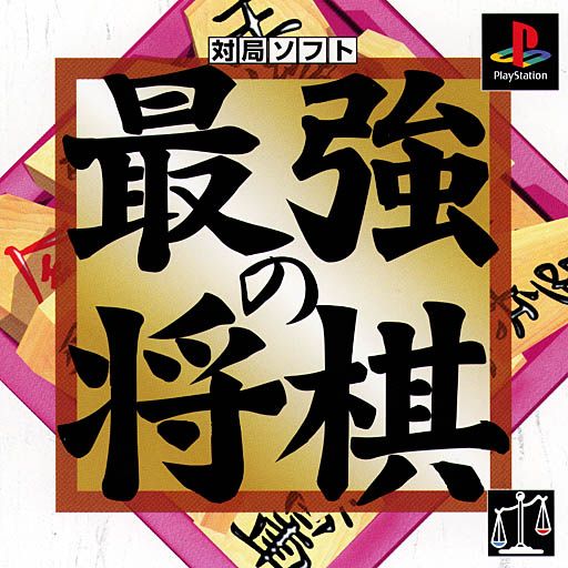 Portada de Saikyou no Shogi · JP