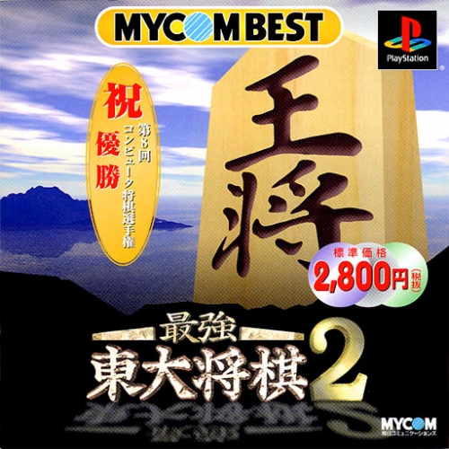 Portada de Mycom Best