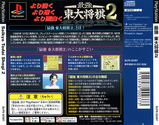 Contraportada de Saikyou Toudai Shougi 2 · JP