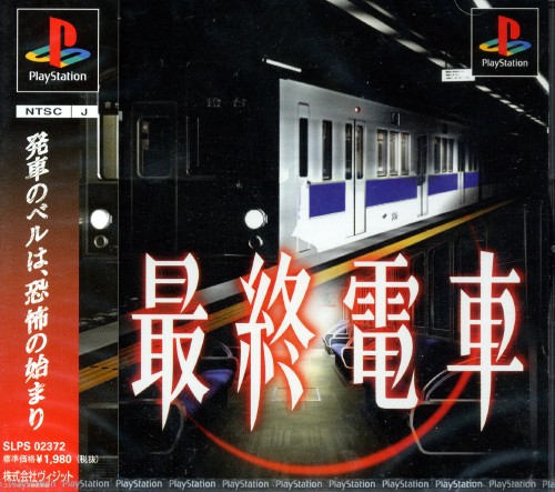 Portada de Saishuu Densha [Rerelease] · NTSC-J Japón