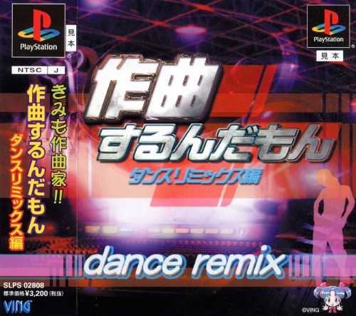 Sakkyoku Surundamon Dance Remix-Hen