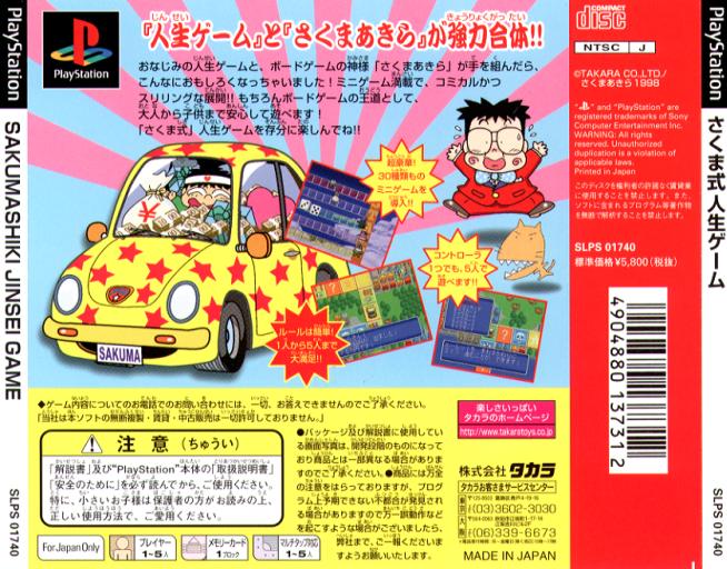 Contraportada de Sakuma Shiki Jinsei Game · JP