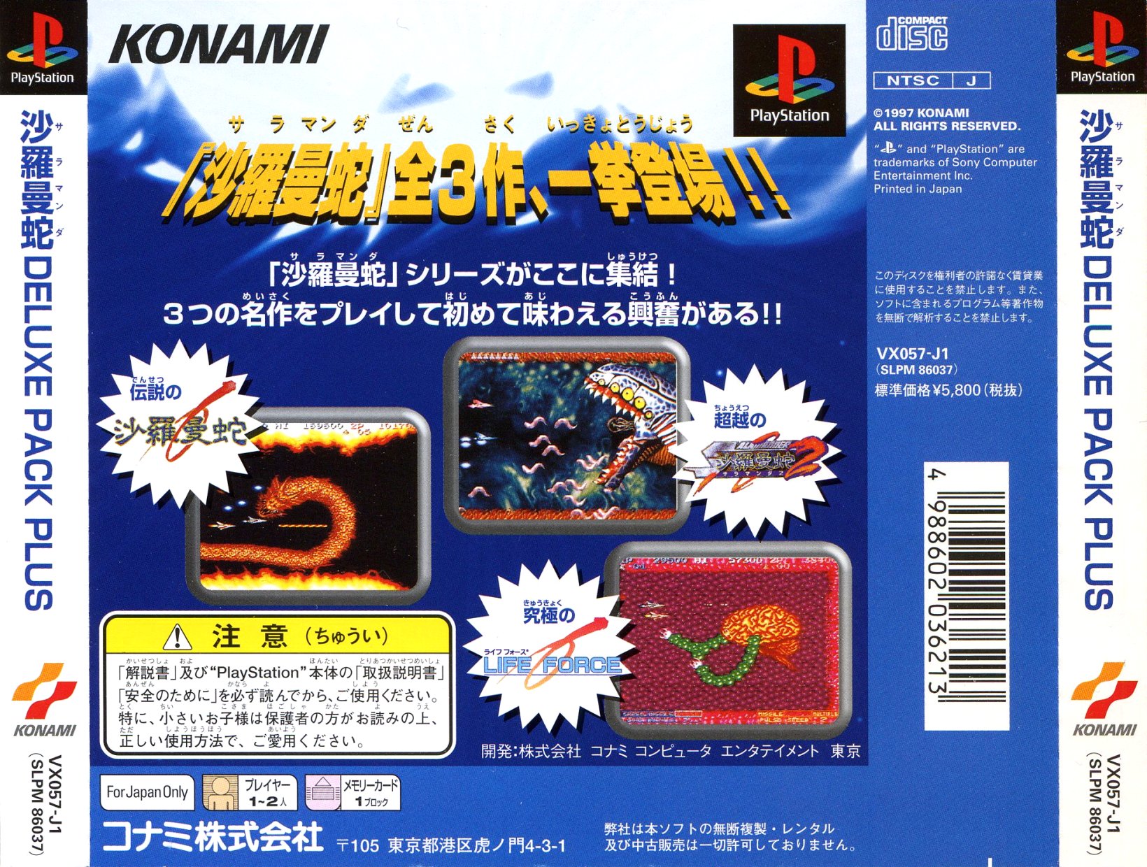 Contraportada de Salamander Deluxe Pack Plus · JP