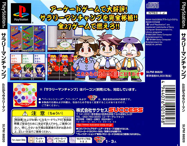 Contraportada de Salaryman Champ: Tatakau Salaryman · JP
