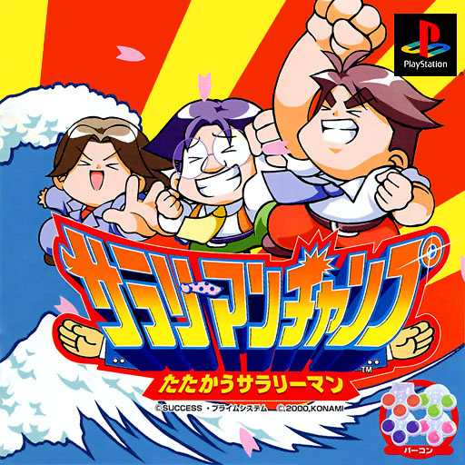 Portada de Salaryman Champ: Tatakau Salaryman · JP