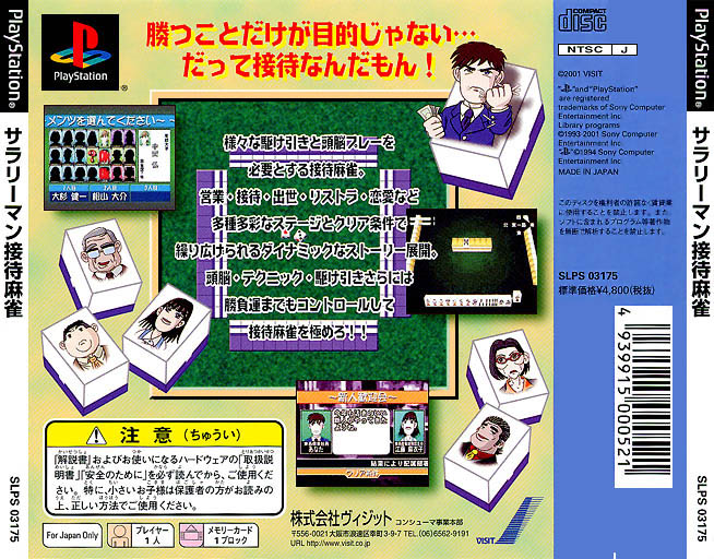 Contraportada de Salary Man Settai Mahjong · JP