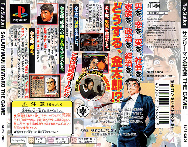 Contraportada de Salaryman Kintarou - The Game · JP