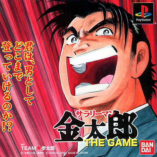 Portada de Salaryman Kintarou - The Game · JP