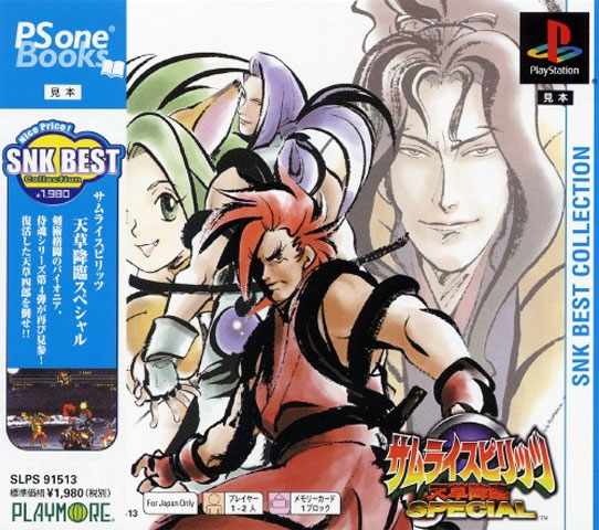 Portada de Samurai Spirits - Amakusa Kourin Special [PSOne Books] [SNK Best Collection] · NTSC-J Japón