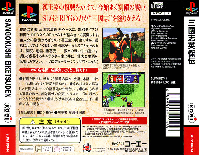 Contraportada de Sangokushi Eiketsuden [Koei Teiban Series] · JP
