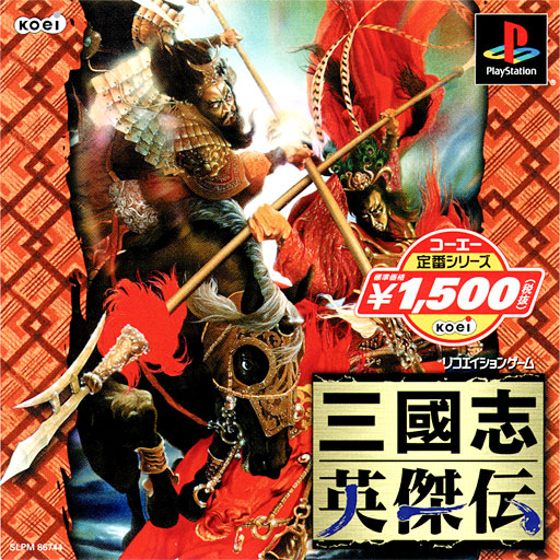 Portada de Sangokushi Eiketsuden [Koei Teiban Series] · NTSC-J Japón