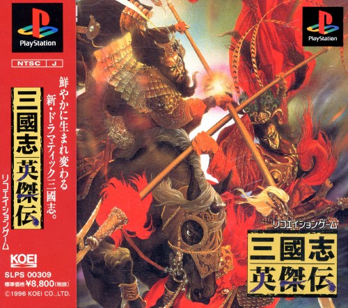 Portada de Sangokushi Eiketsuden · JP