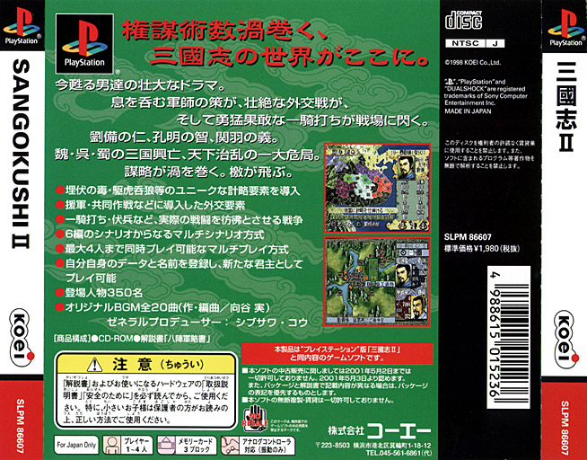 Contraportada de Sangokushi II [Koei Teiban Series] · JP