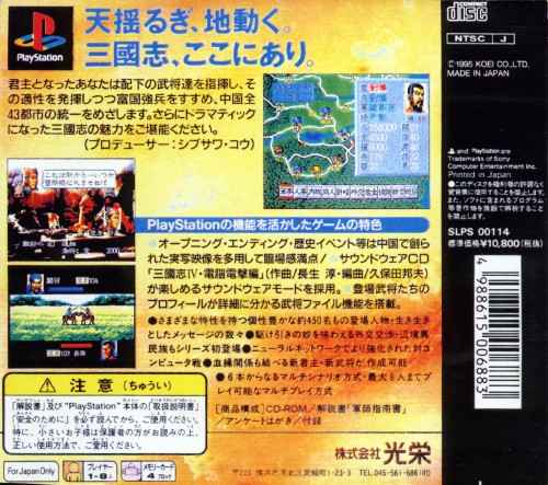Contraportada de Sangokushi IV · JP