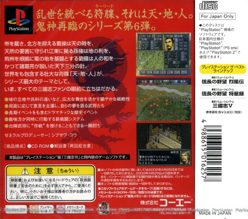 Contraportada de Sangokushi VI [PlayStation the Best] · JP
