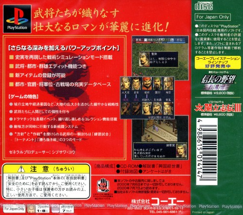 Contraportada de Sangokushi VI [with Power Up Kit] · JP