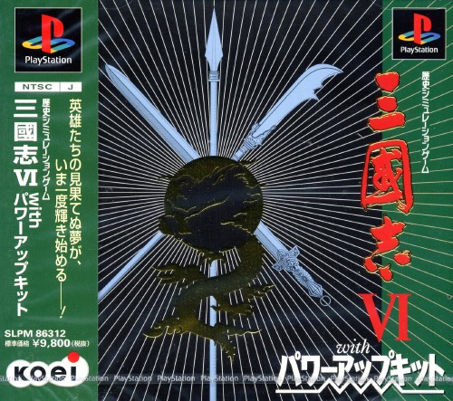 Portada de Sangokushi VI [with Power Up Kit] · NTSC-J Japón