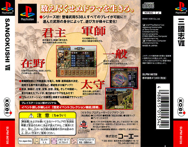 Contraportada de Sangokushi VII · JP