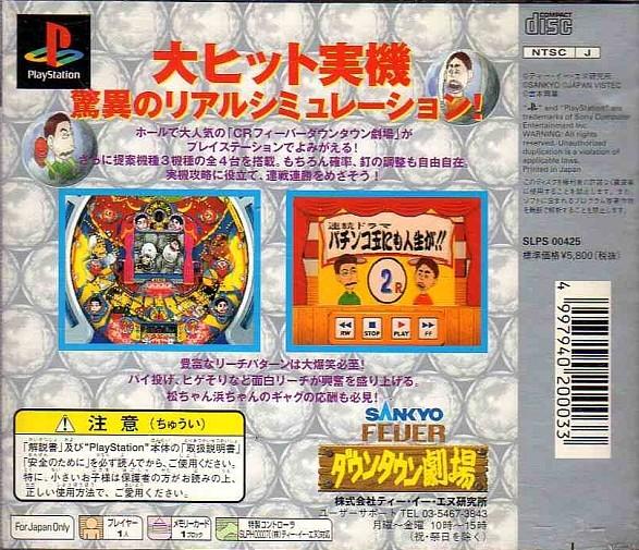 Contraportada de Sankyo Fever - Downtown Geki · JP