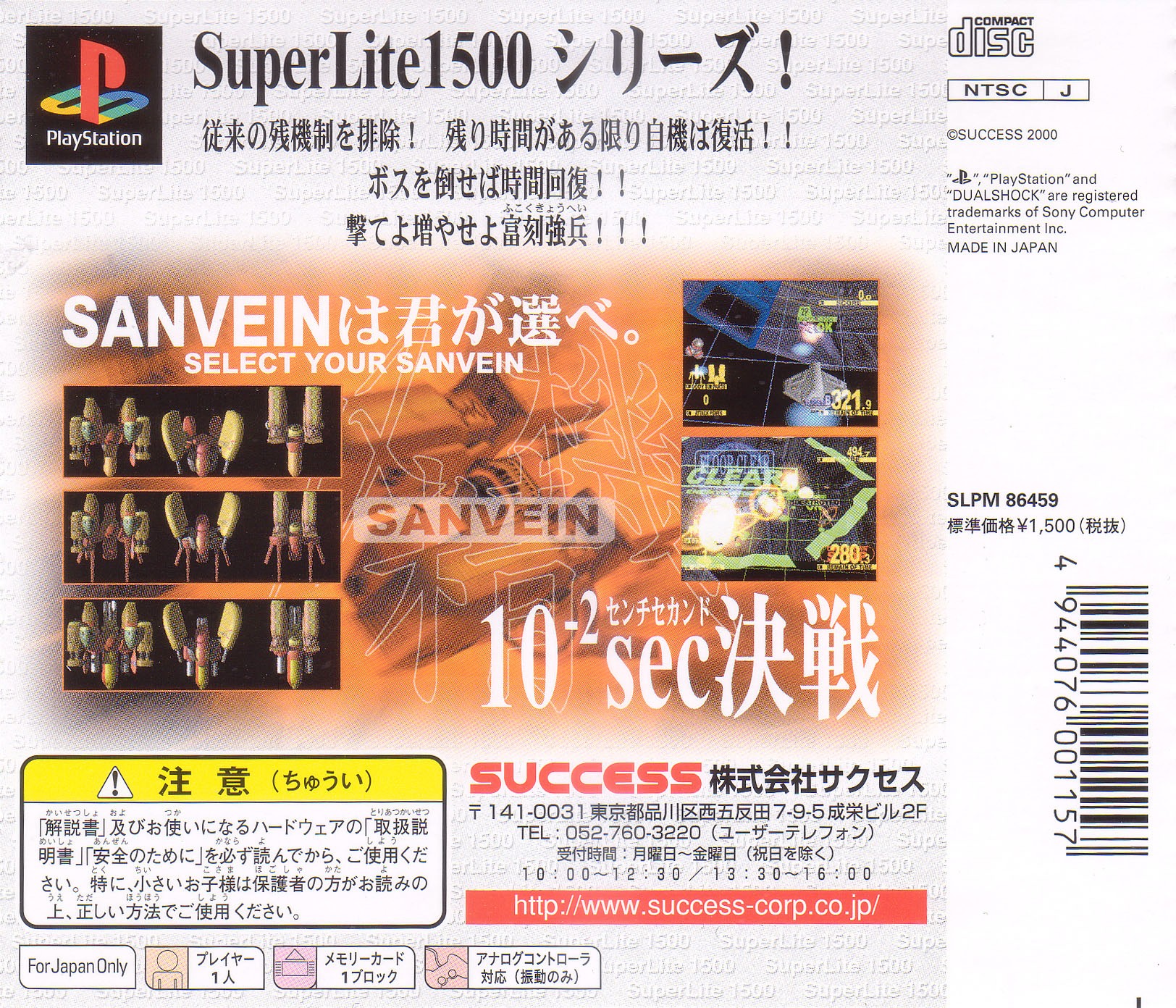 Contraportada de Sanvein [SuperLite 1500 Series] · JP