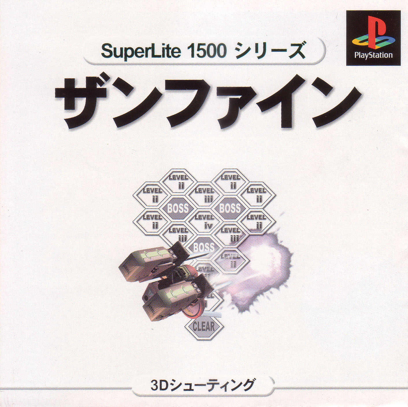 Portada de Sanvein [SuperLite 1500 Series] · JP