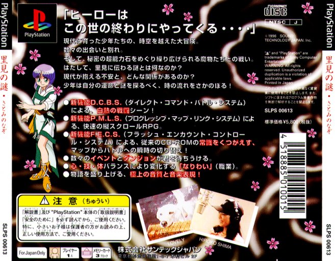 Contraportada de Satomi No Nazo · JP