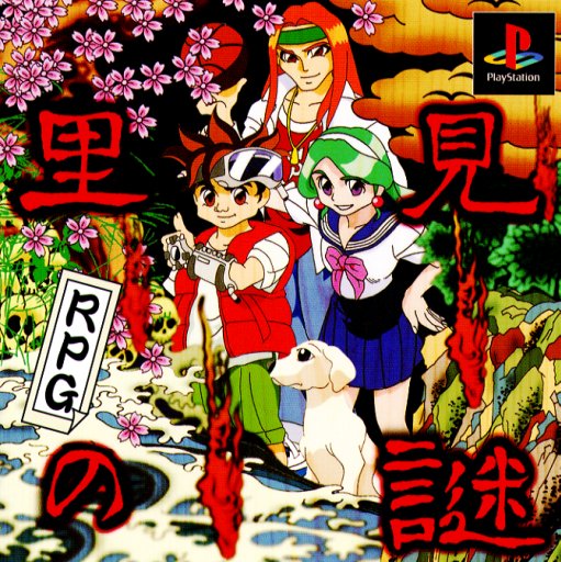 Portada de Satomi No Nazo · JP