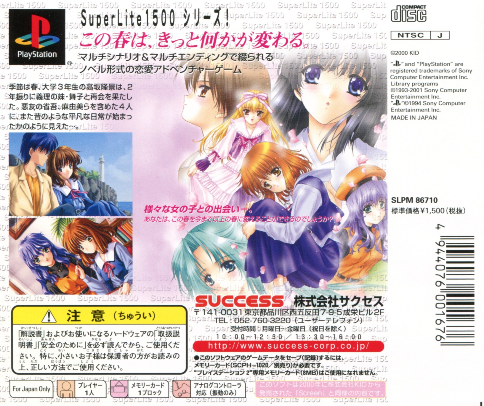 Contraportada de Screen [SuperLite 1500 Series] · JP