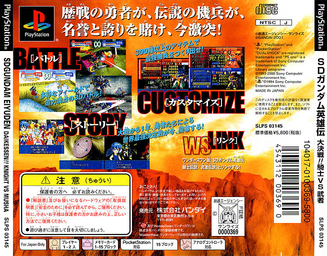 Contraportada de SD Gundam Eiyuuden: Daikessen!! Kishi vs Musha · JP