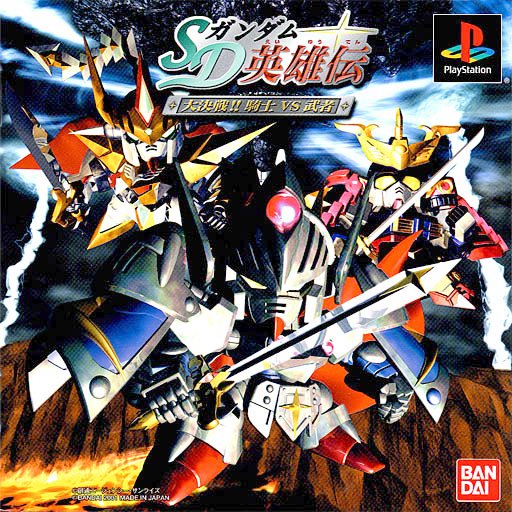 Portada de SD Gundam Eiyuuden: Daikessen!! Kishi vs Musha · JP