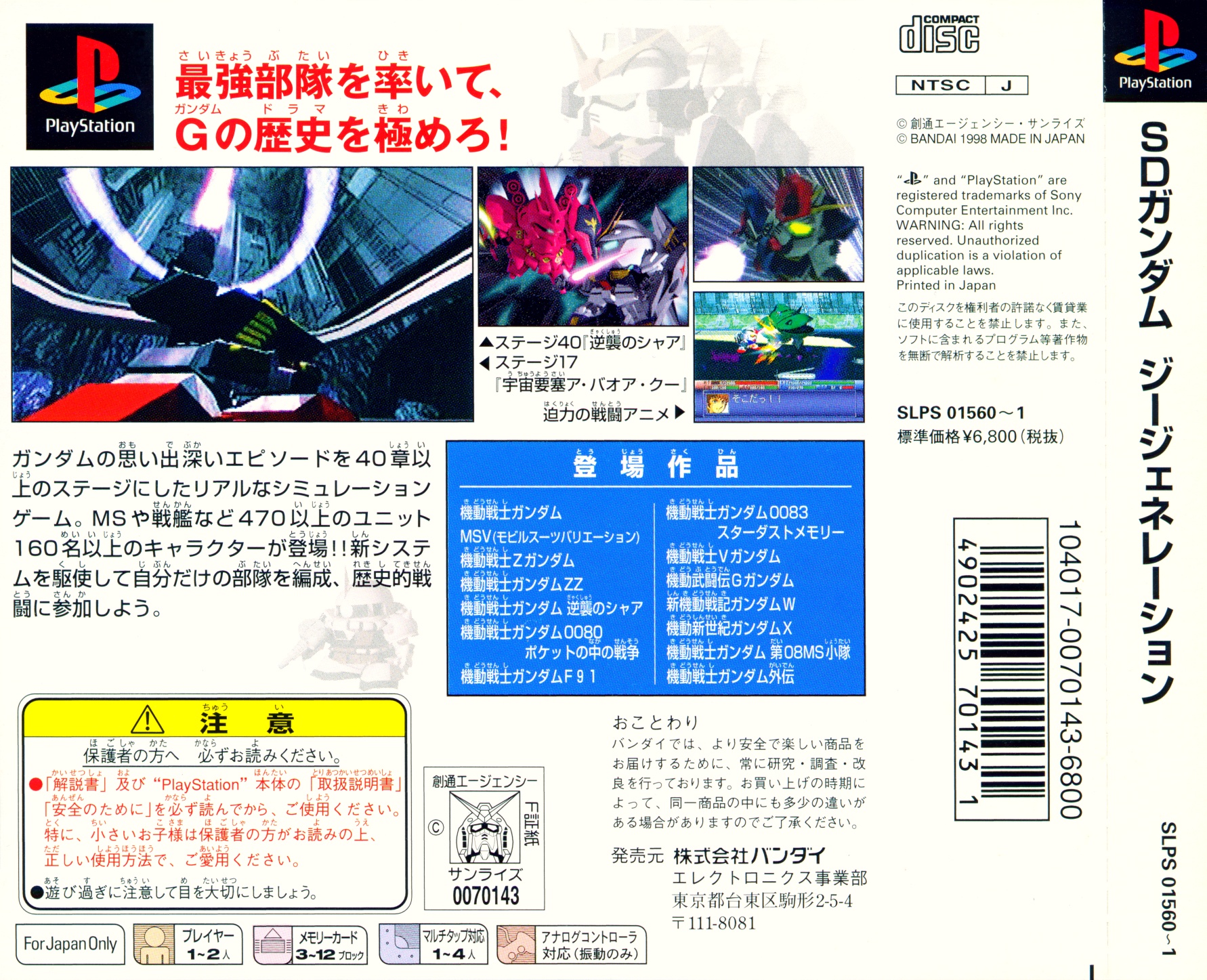 Contraportada de SD Gundam: G Generation · JP