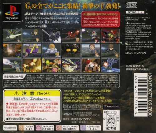 Contraportada de SD Gundam G Generation-F · JP