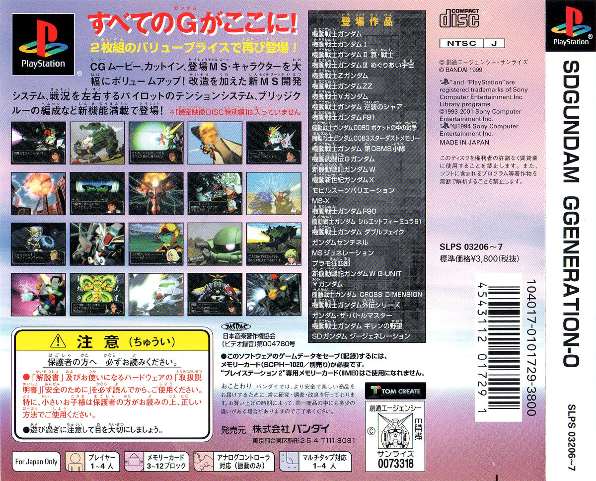 Contraportada de SD Gundam G Generation Zero [Bandai the Best] · JP