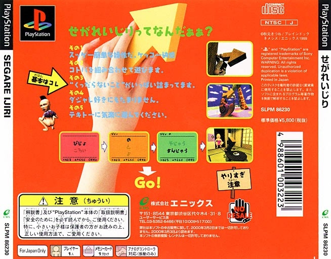 Contraportada de Segare Ijiri · JP