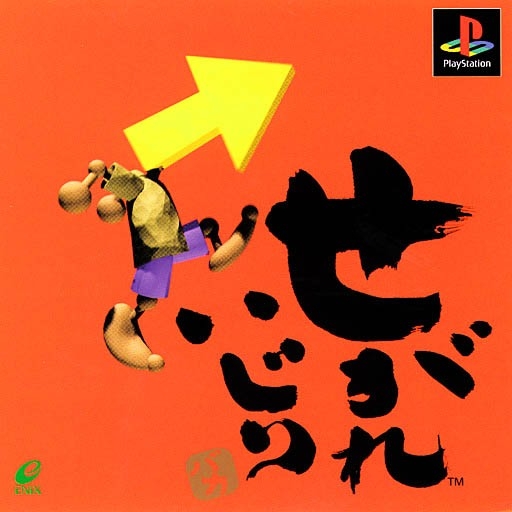 Portada de Segare Ijiri · JP