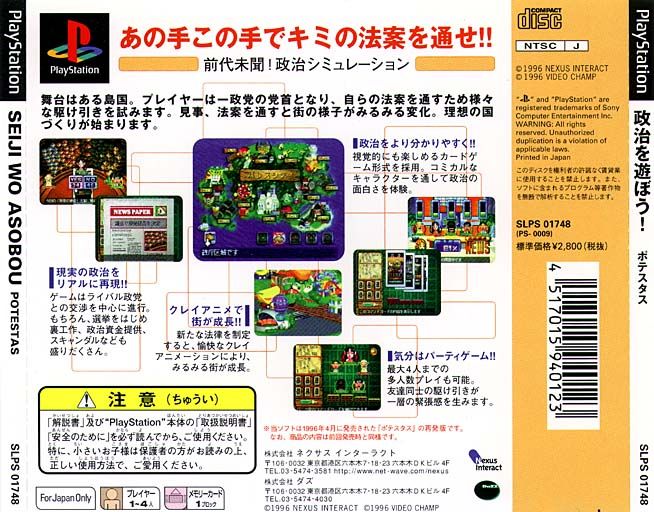 Contraportada de Seiji wo Asobou! Potestas · JP