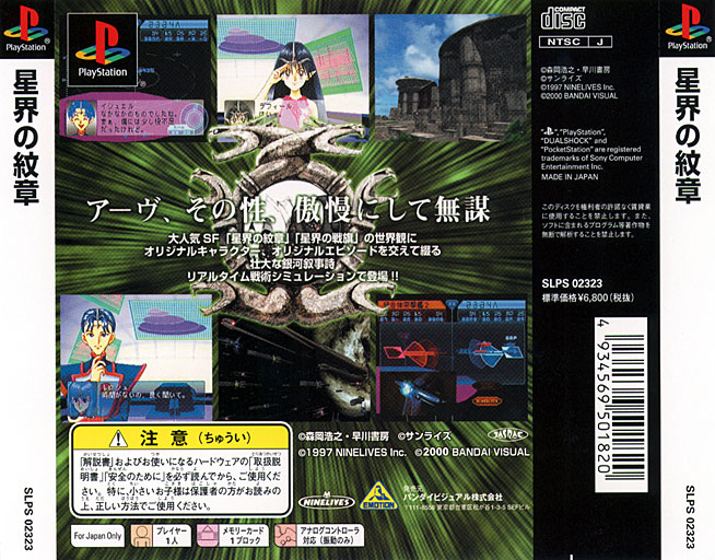 Contraportada de Seikai no Monshou · JP