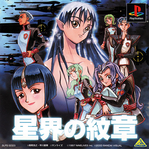 Portada de Seikai no Monshou · JP