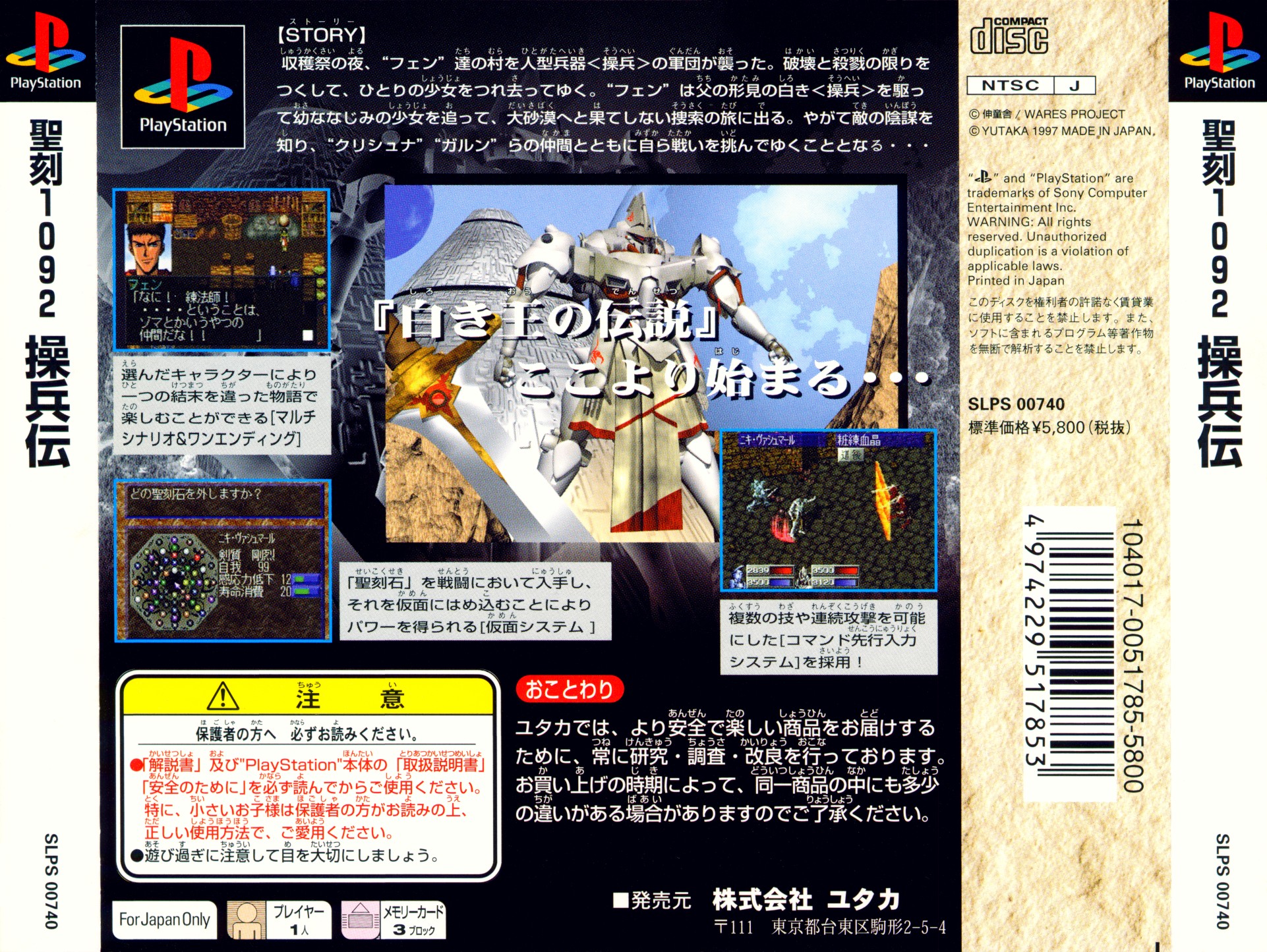 Contraportada de Seikoku 1092 Souheiden · JP